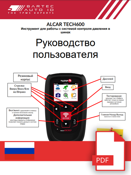 ALCAR TECH600 User Manual Russian
