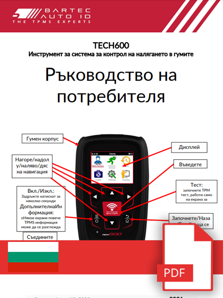 TECH600 User Manual Bulgarian