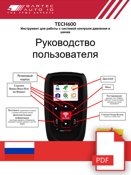 TECH600 User Manual Russian